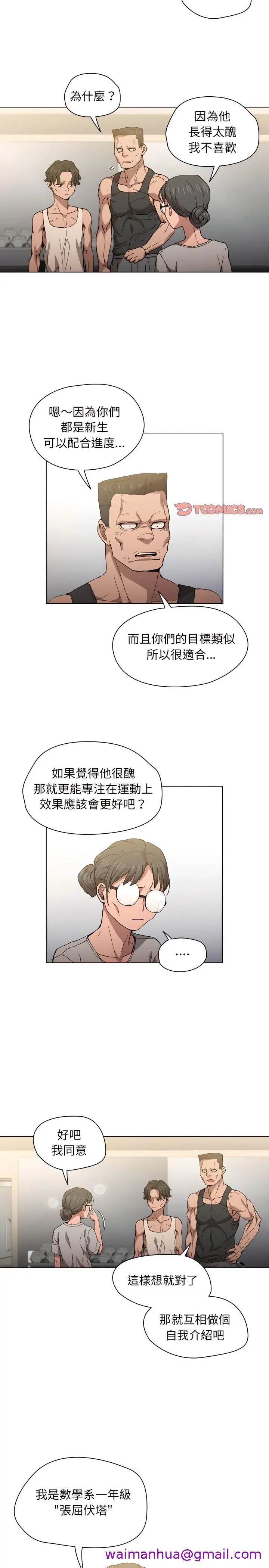 鲁蛇出头天 第25章 第13页