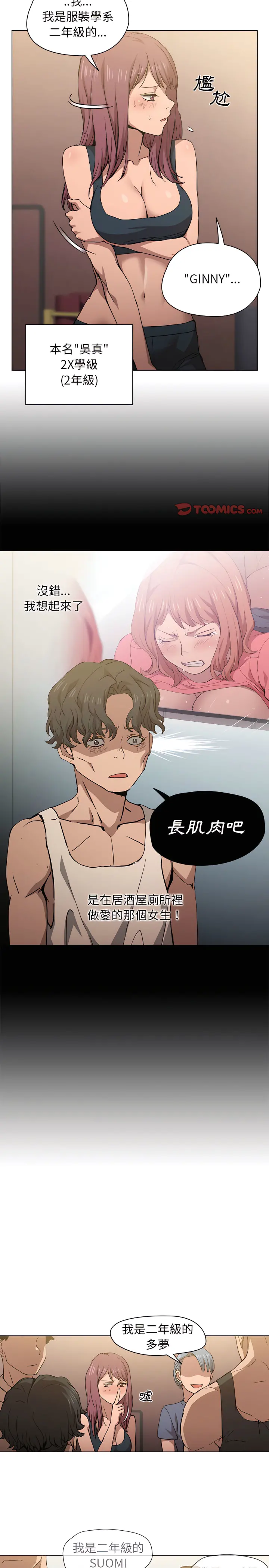 鲁蛇出头天 第25章 第10页