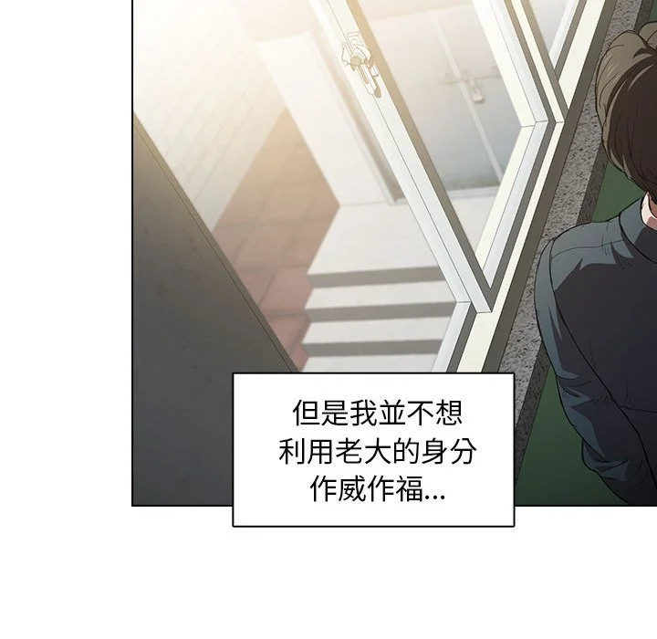 鲁蛇出头天 第3章 第100页
