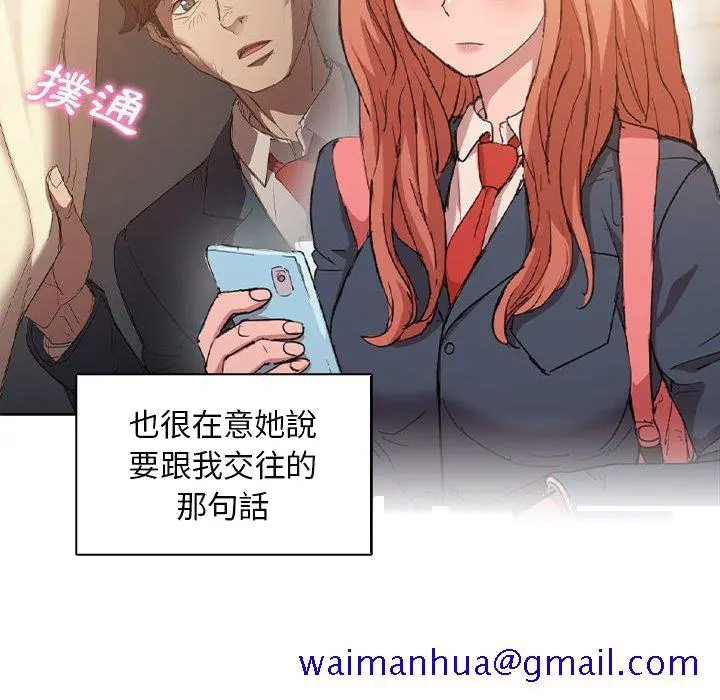 鲁蛇出头天 第3章 第111页