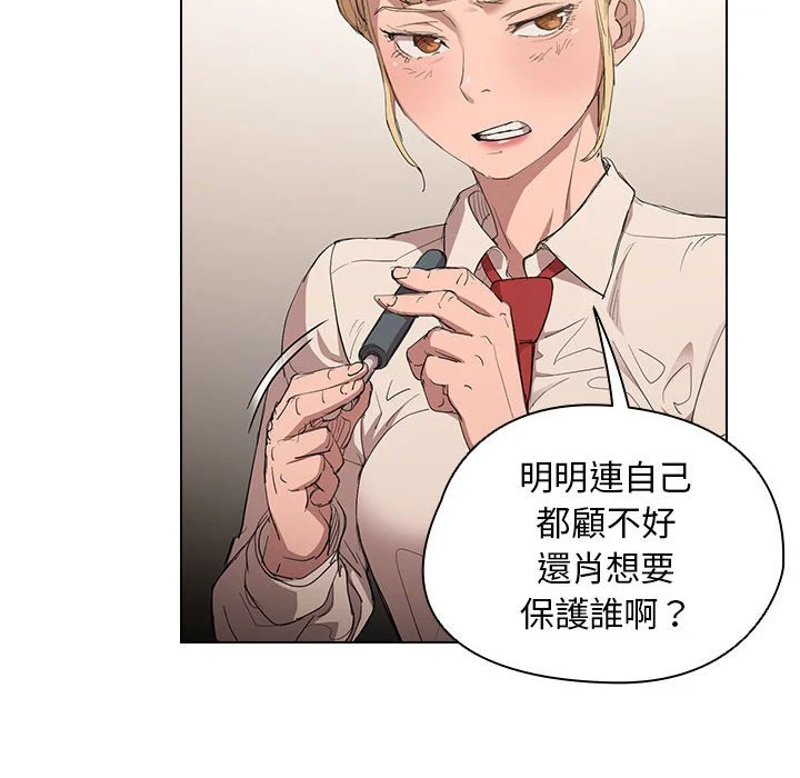 鲁蛇出头天 第3章 第48页