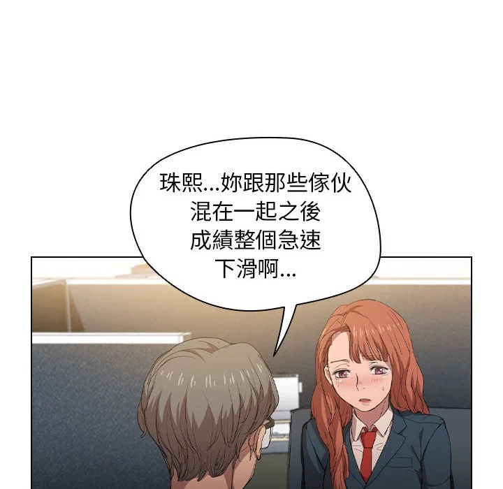 鲁蛇出头天 第3章 第94页