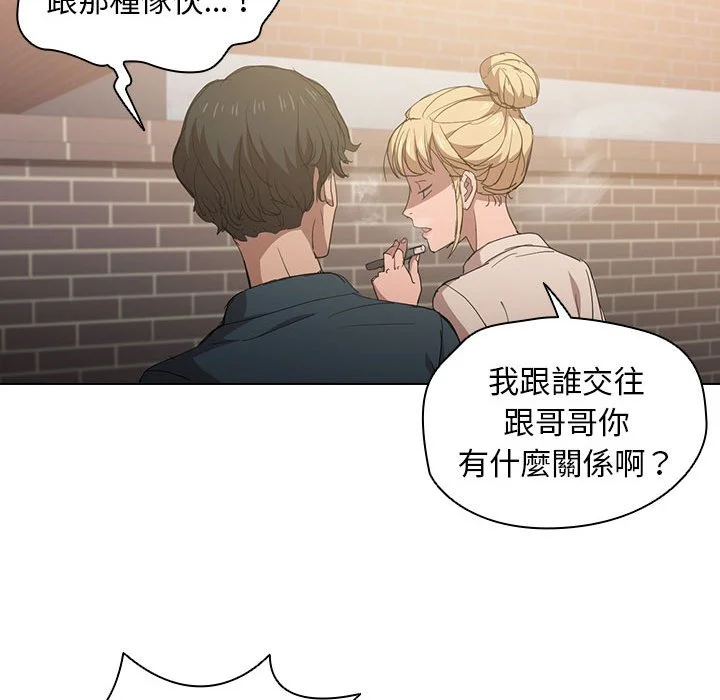 鲁蛇出头天 第3章 第42页
