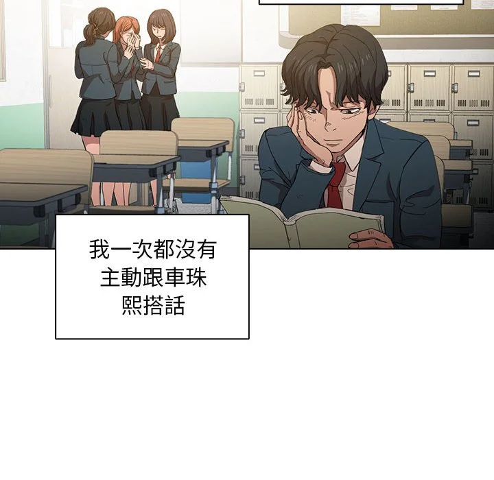 鲁蛇出头天 第3章 第98页