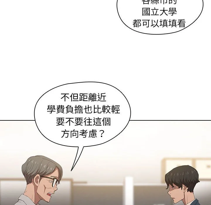 鲁蛇出头天 第3章 第90页