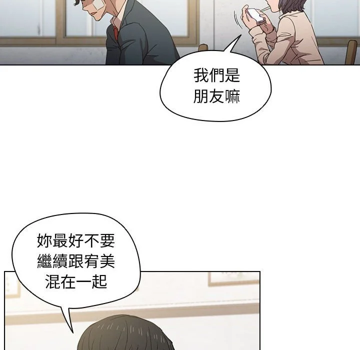 鲁蛇出头天 第3章 第68页