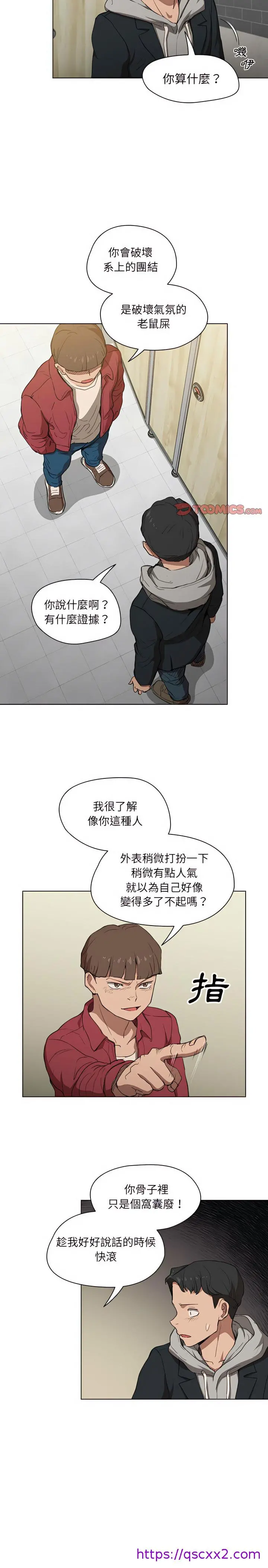 鲁蛇出头天 第38章 第17页