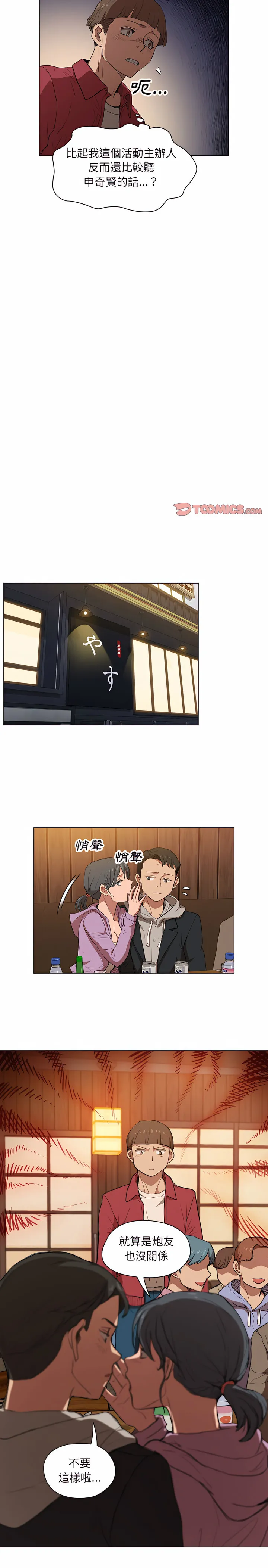 鲁蛇出头天 第38章 第15页