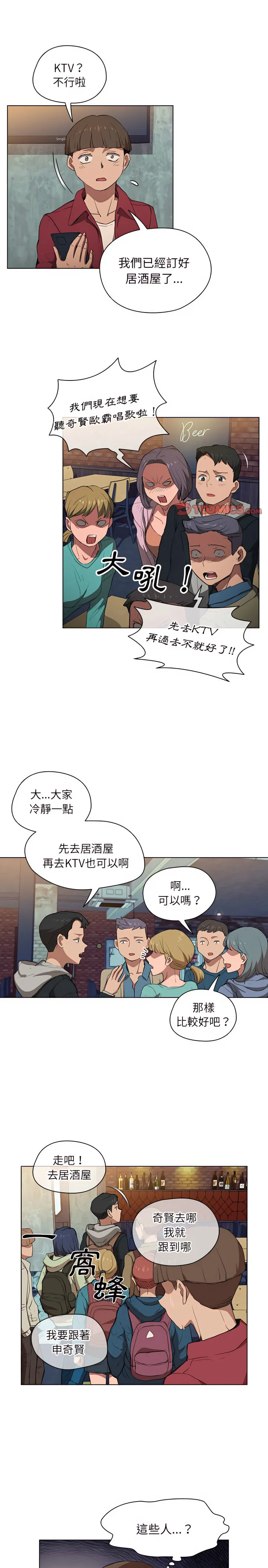 鲁蛇出头天 第38章 第14页