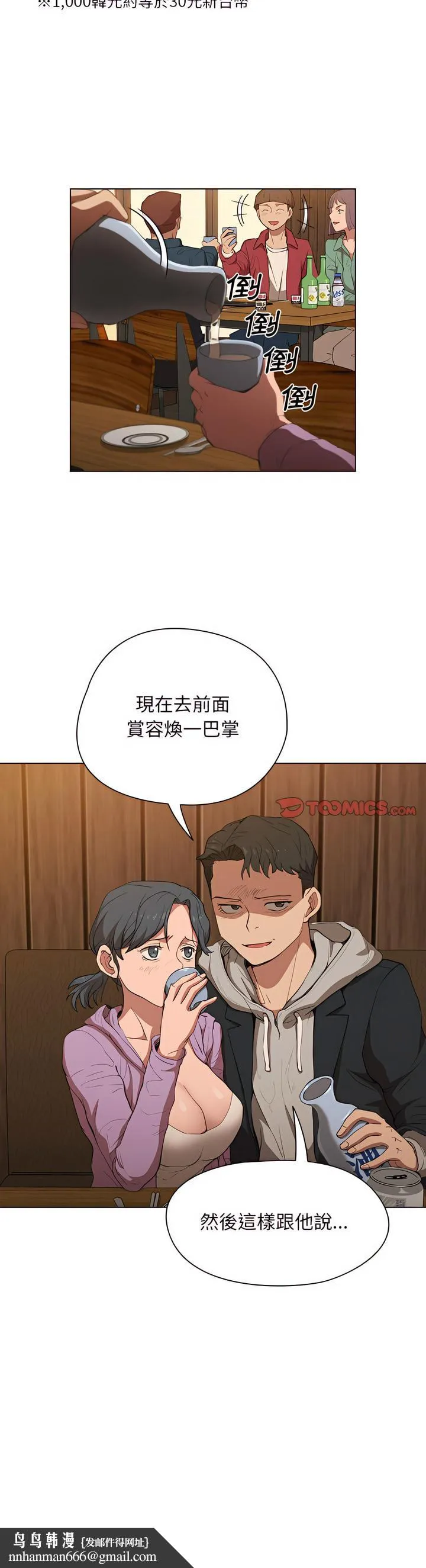 鲁蛇出头天 第38章 第20页