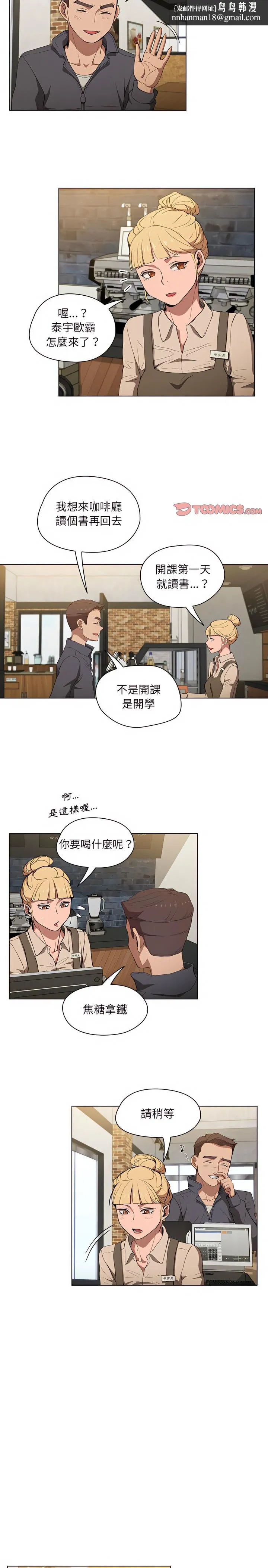 鲁蛇出头天 第38章 第11页