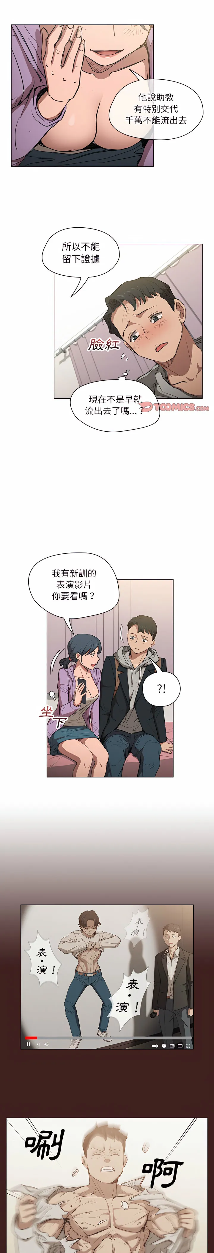 鲁蛇出头天 第38章 第4页
