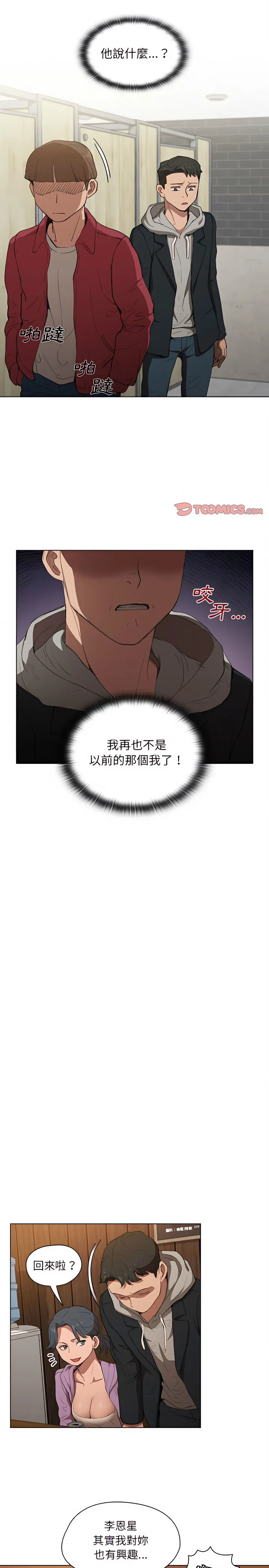 鲁蛇出头天 第38章 第18页