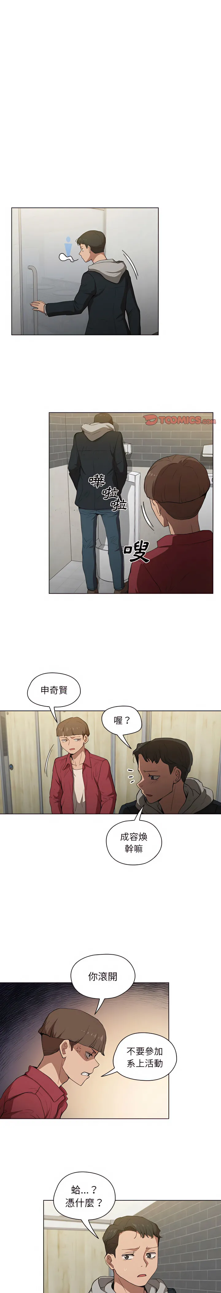 鲁蛇出头天 第38章 第16页