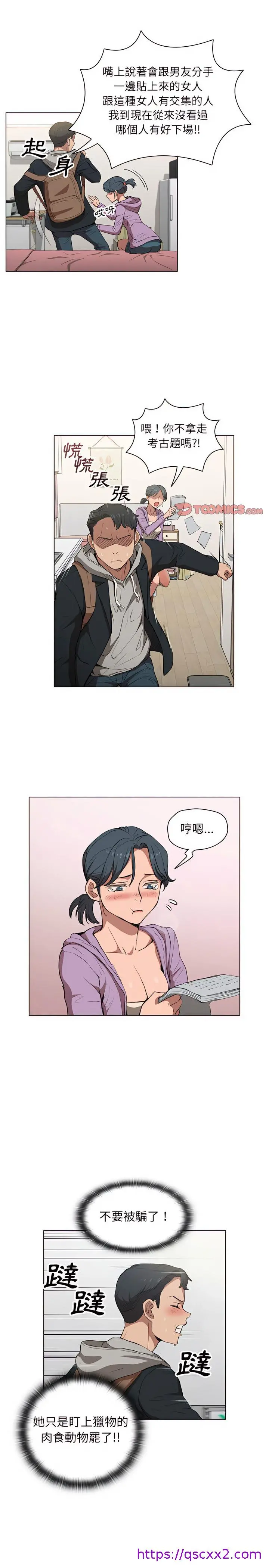 鲁蛇出头天 第38章 第9页
