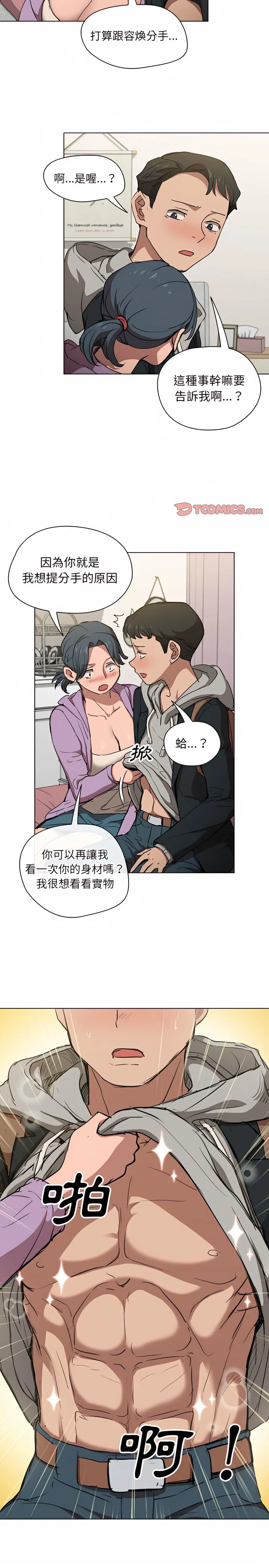 鲁蛇出头天 第38章 第6页