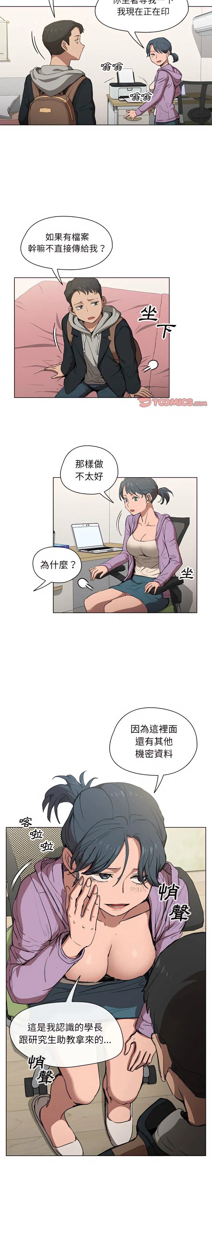 鲁蛇出头天 第38章 第3页
