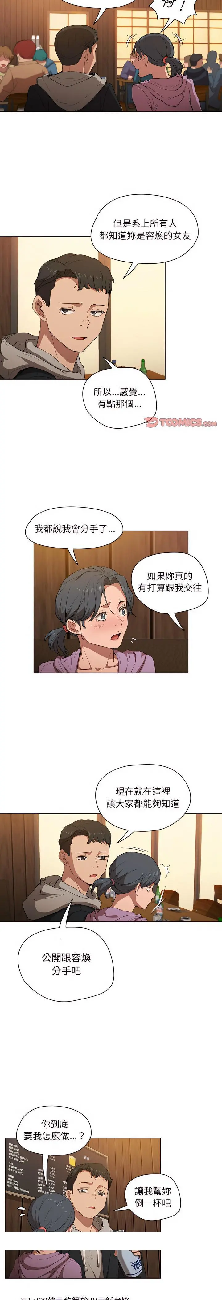 鲁蛇出头天 第38章 第19页