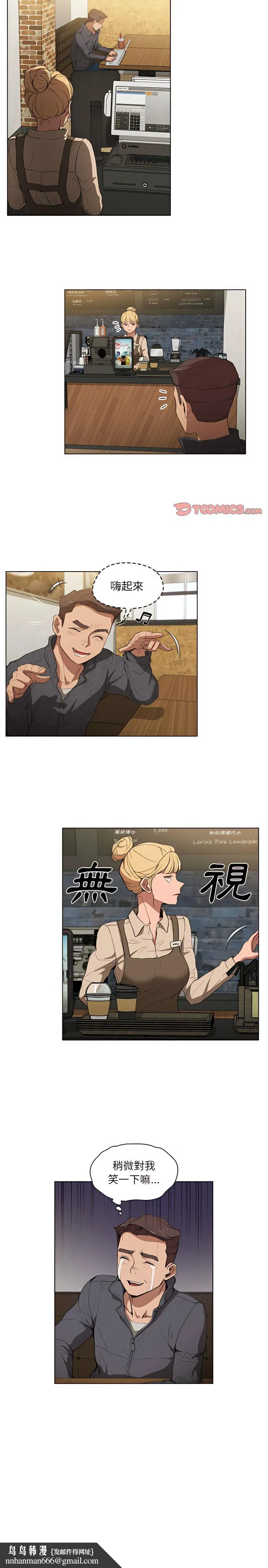 鲁蛇出头天 第38章 第12页