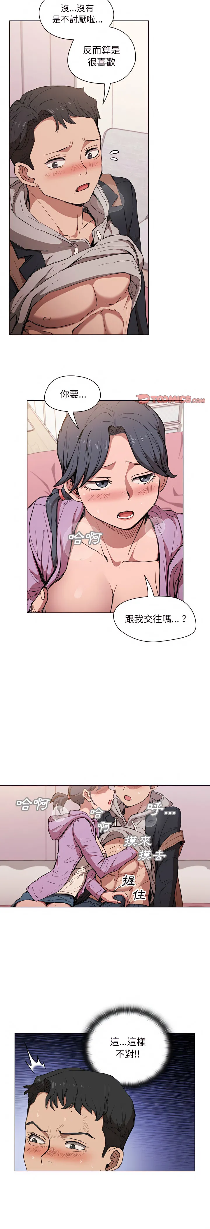 鲁蛇出头天 第38章 第8页