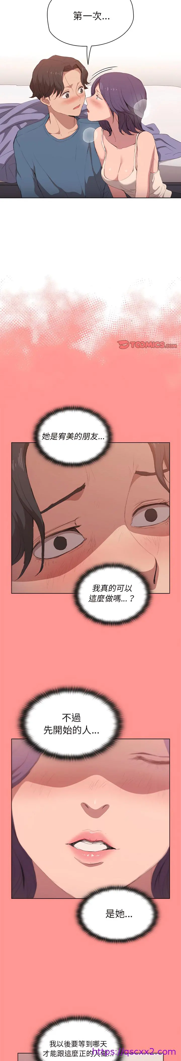 鲁蛇出头天 第30章 第17页