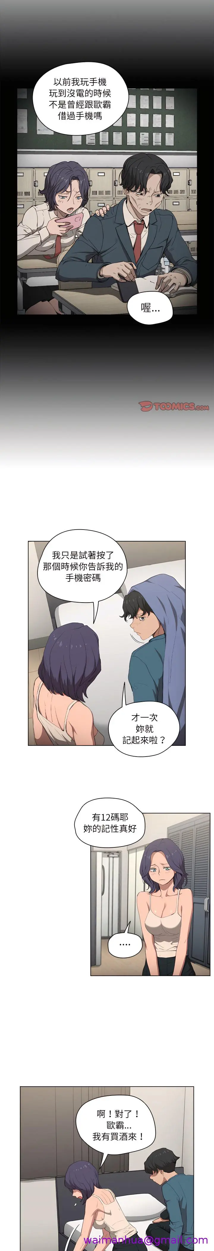 鲁蛇出头天 第30章 第13页