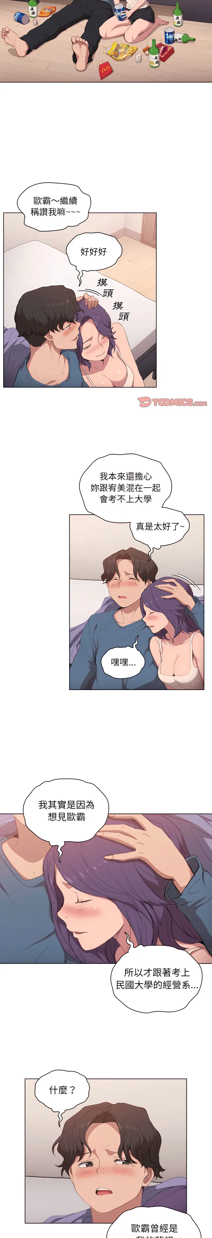 鲁蛇出头天 第30章 第15页