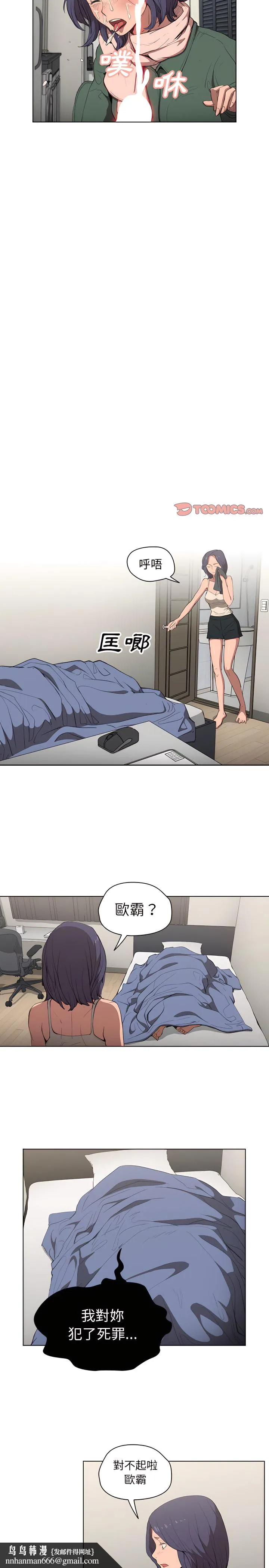 鲁蛇出头天 第30章 第11页