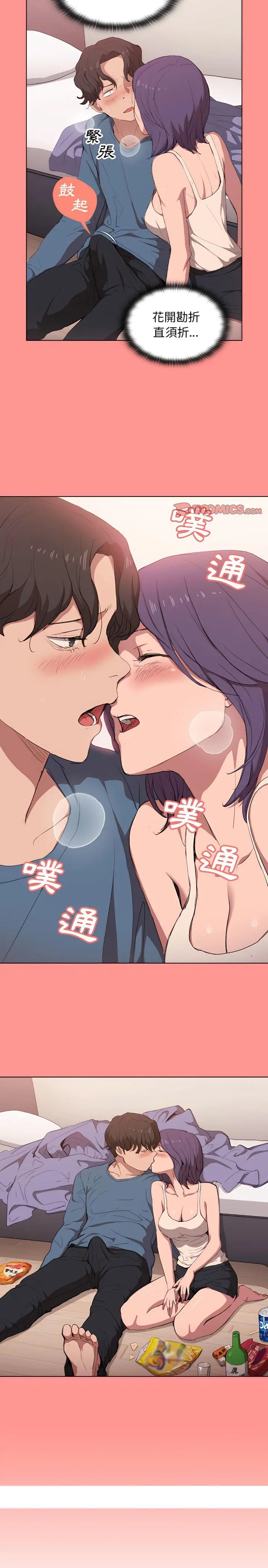 鲁蛇出头天 第30章 第18页
