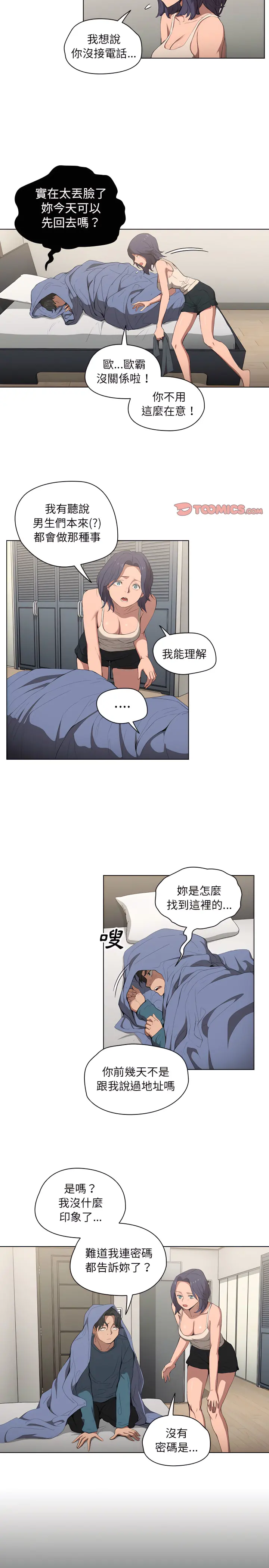 鲁蛇出头天 第30章 第12页