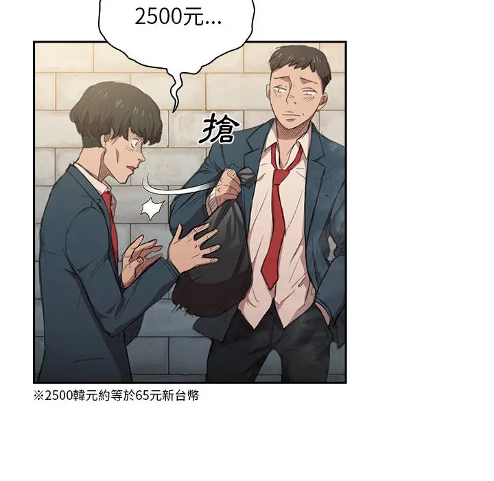 鲁蛇出头天 第1章 第14页
