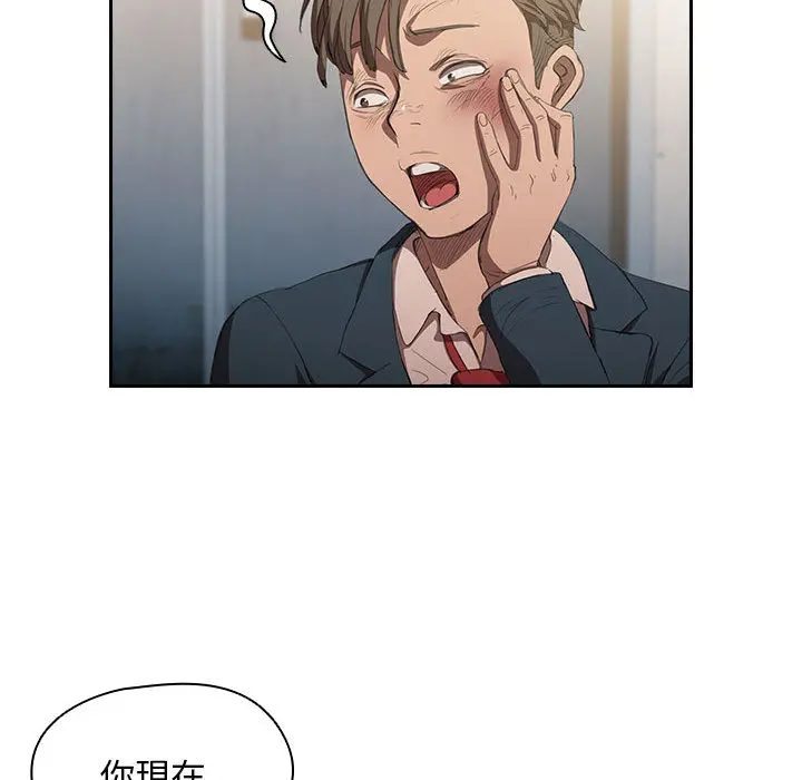 鲁蛇出头天 第1章 第73页