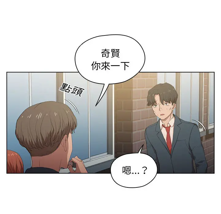 鲁蛇出头天 第1章 第29页