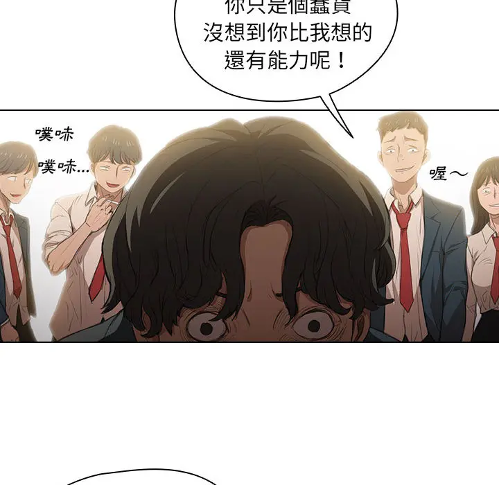 鲁蛇出头天 第1章 第69页
