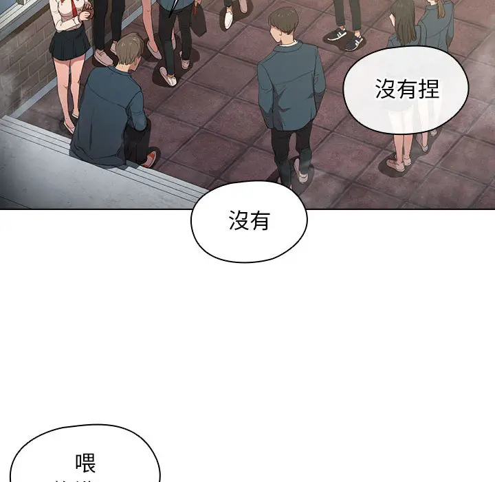 鲁蛇出头天 第1章 第20页