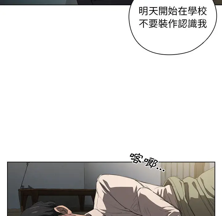 鲁蛇出头天 第1章 第99页