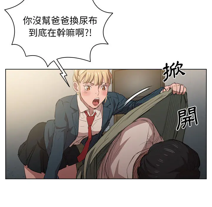 鲁蛇出头天 第1章 第88页