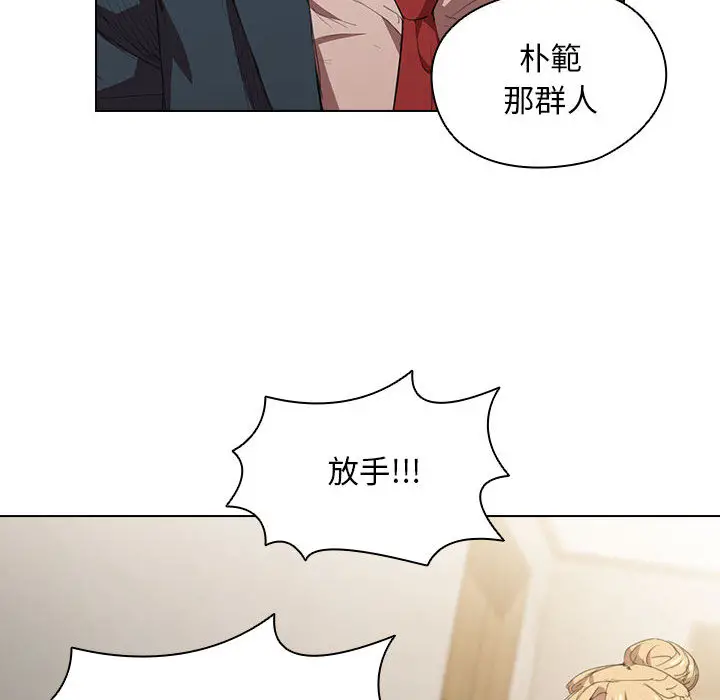 鲁蛇出头天 第1章 第93页