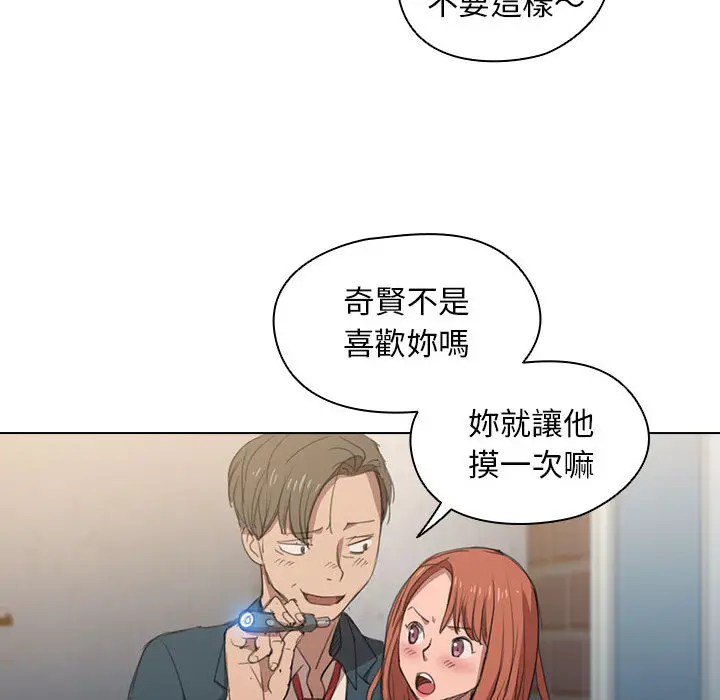 鲁蛇出头天 第1章 第25页