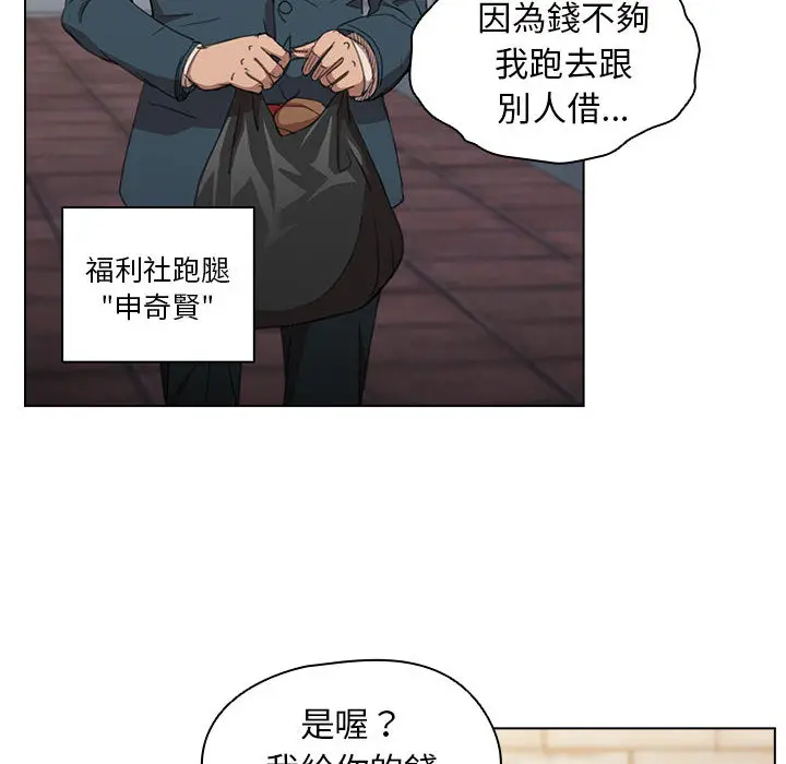 鲁蛇出头天 第1章 第12页