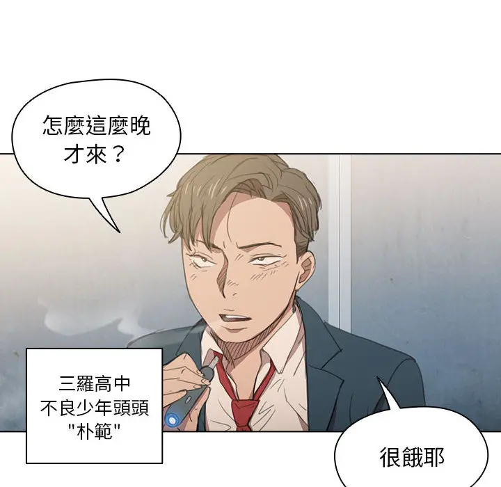 鲁蛇出头天 第1章 第10页