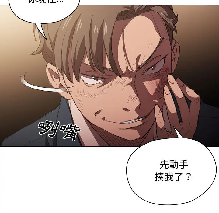 鲁蛇出头天 第1章 第74页