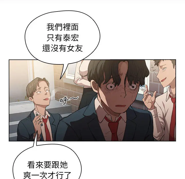 鲁蛇出头天 第1章 第62页