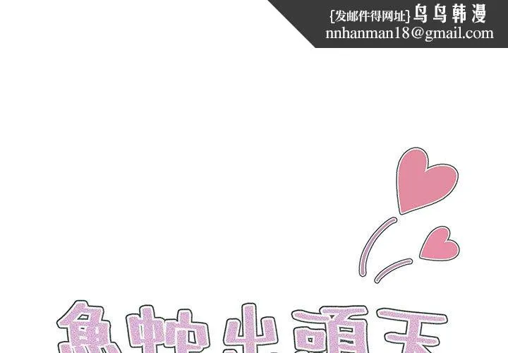 鲁蛇出头天 第1章 第1页