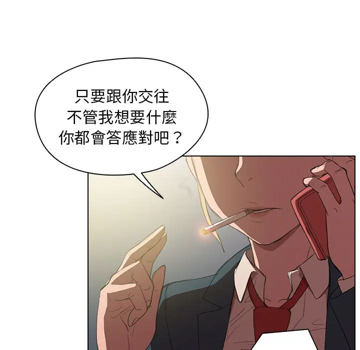 鲁蛇出头天 第1章 第133页
