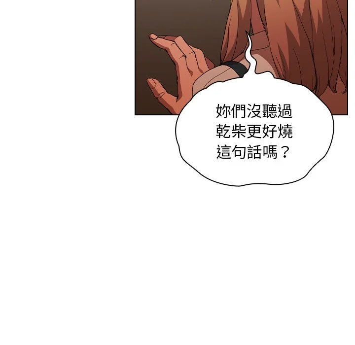 鲁蛇出头天 第8章 第28页