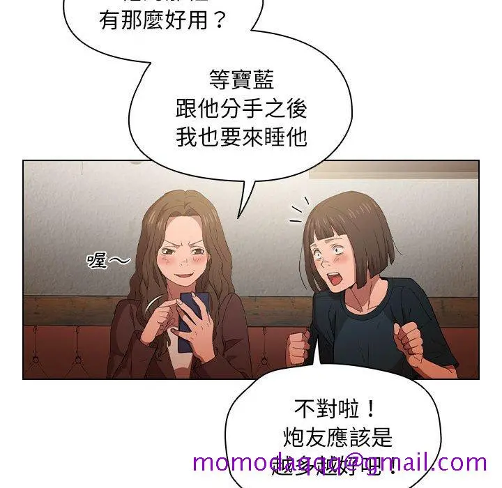 鲁蛇出头天 第8章 第76页