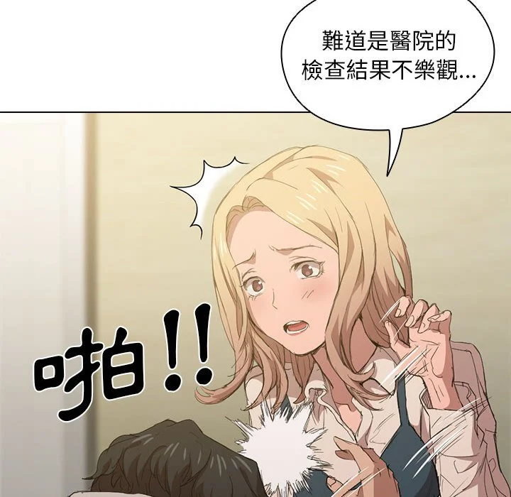鲁蛇出头天 第8章 第105页