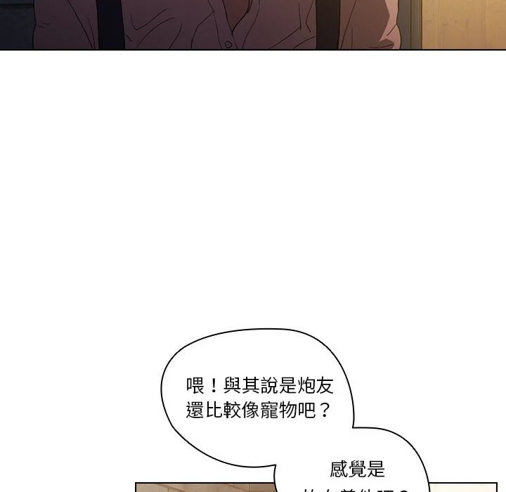 鲁蛇出头天 第8章 第69页