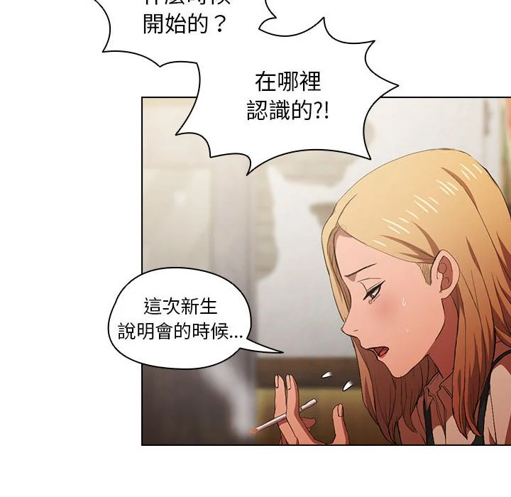 鲁蛇出头天 第8章 第12页